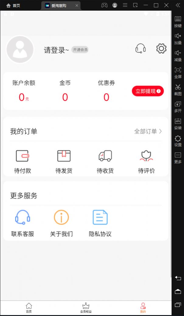 爱淘惠购app手机版图片1