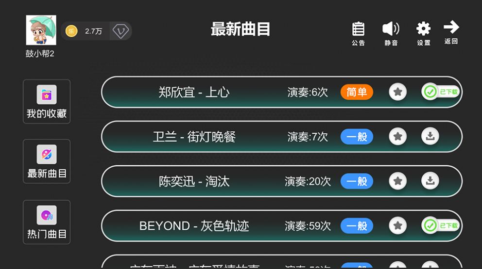 鼓谱帮app下载_鼓谱帮练习app安卓版v1.0.21 运行截图2