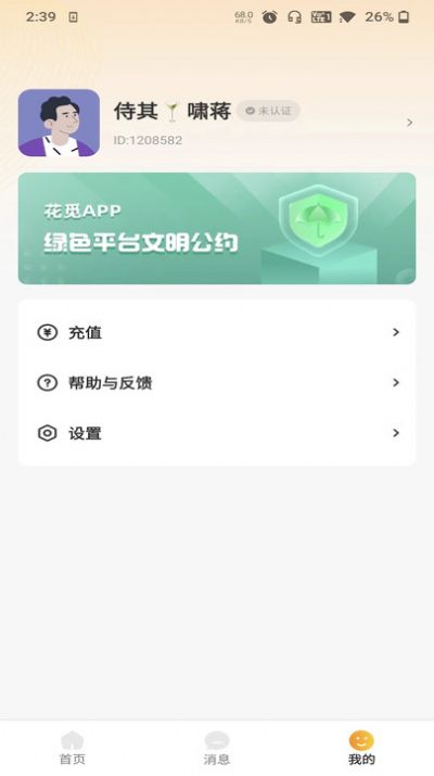 花觅app下载_花觅app官方手机版v1.0.5.1030 运行截图2