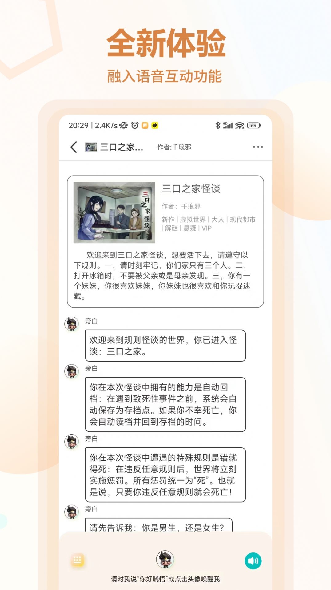 晓悟互动小说免费版app下载_晓悟互动小说免费版app官方版v1.0.0 运行截图3