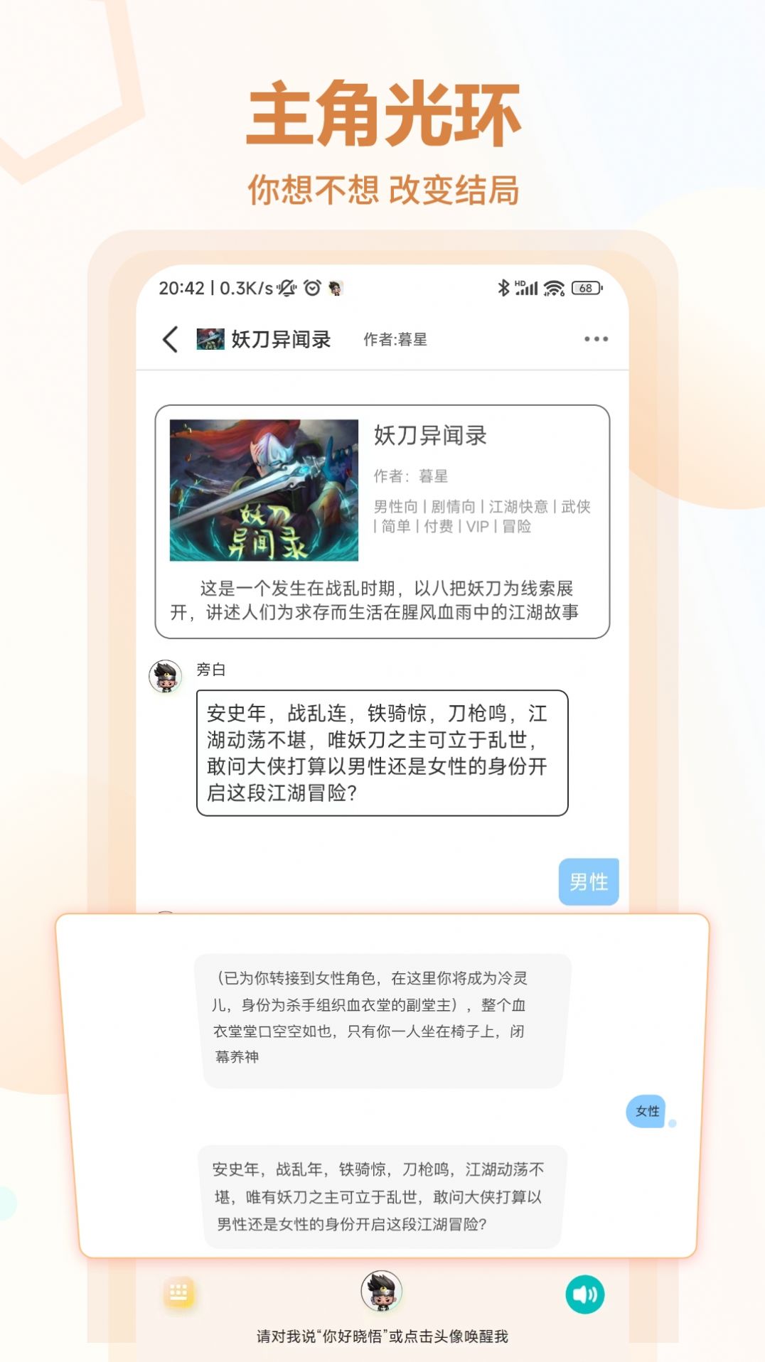 晓悟互动小说免费版app下载_晓悟互动小说免费版app官方版v1.0.0 运行截图1