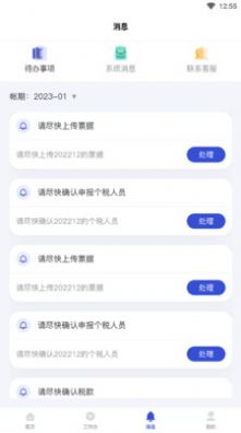 汪会计app下载_汪会计财务app手机版v1.2 运行截图3