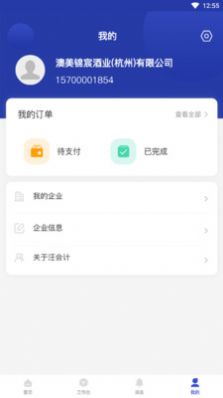 汪会计app下载_汪会计财务app手机版v1.2 运行截图2