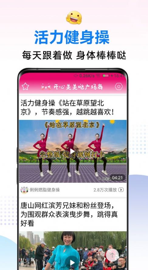 开心美美哒广场舞app下载_开心美美哒广场舞app最新版v1.3.1 运行截图2