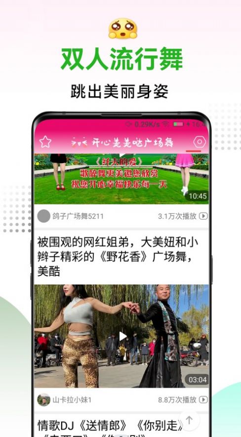开心美美哒广场舞app最新版图片1