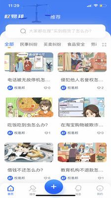 权易邦app下载_权易邦app手机版v1.0.6 运行截图3