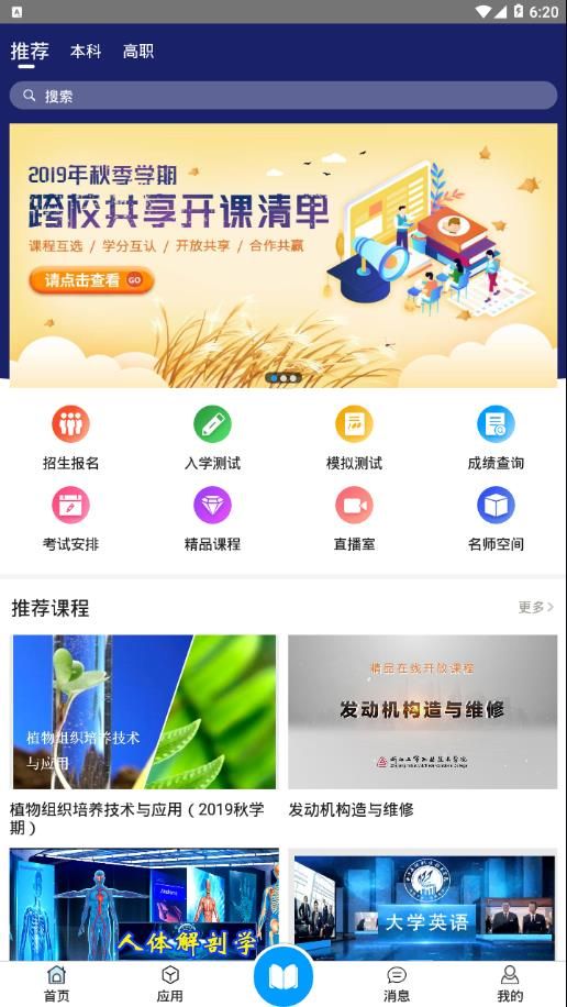 在浙学app下载_在浙学app安卓版官方下载v3.4.6 运行截图1