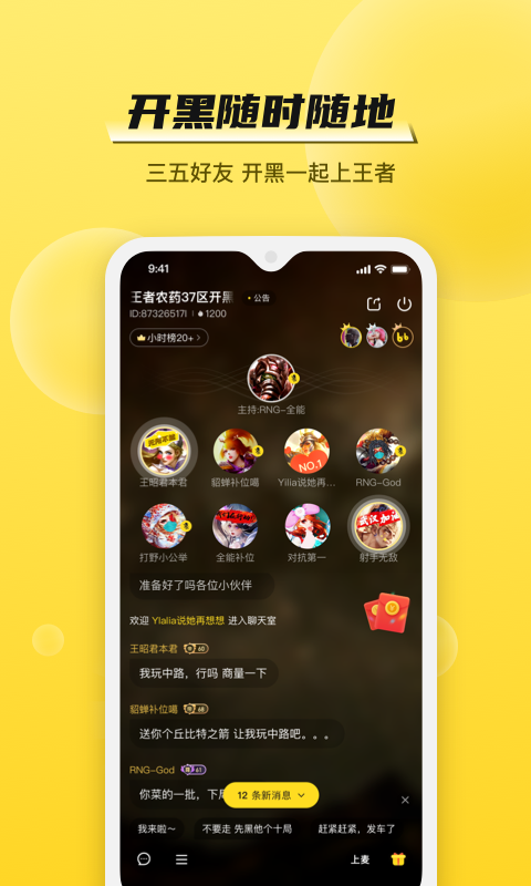 BB语音app下载_BB语音app官方手机版v2.3.8 运行截图1