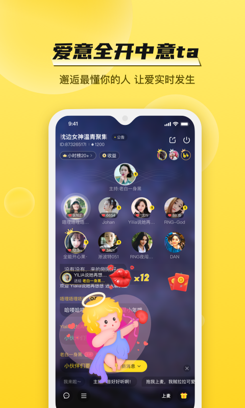 BB语音app官方手机版图片1