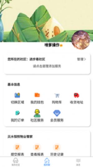 柒道数字社区服务平台app安卓版下载图片1