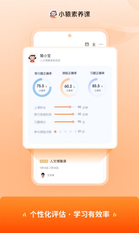 小猿素养课官方版下载_小猿素养课app官方版v2.0.0 运行截图2