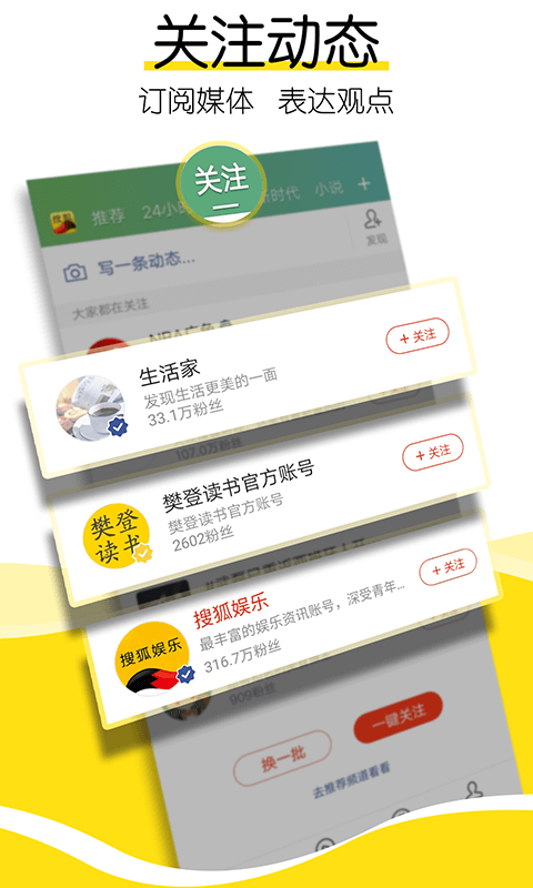 搜狐新闻最新版下载_搜狐新闻网最新资讯版app客户端官方下载v6.8.3 运行截图1