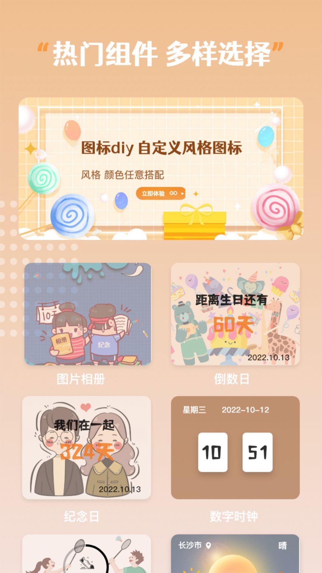 指尖桌面小组件app下载_指尖桌面小组件app最新版v1.1 运行截图3