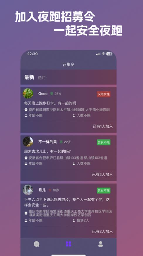 安全夜跑app下载_安全夜跑-夜跑不再孤单app官方版1.0 运行截图1