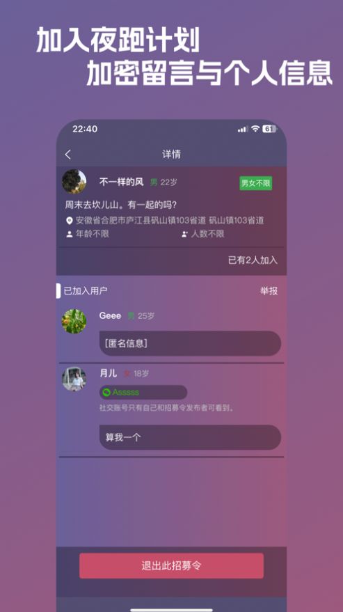 安全夜跑app下载_安全夜跑-夜跑不再孤单app官方版1.0 运行截图3