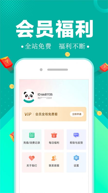 满阅小说极速版下载_满阅小说app下载极速版v1.0.1 运行截图1