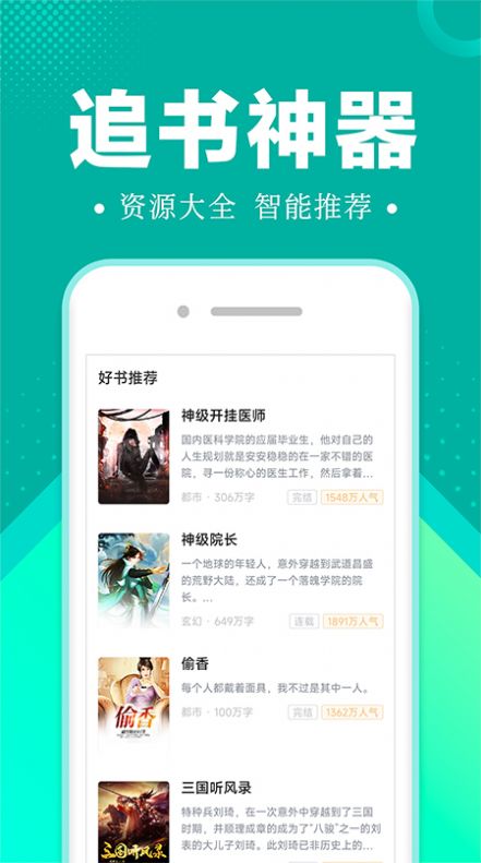 满阅小说极速版下载_满阅小说app下载极速版v1.0.1 运行截图3