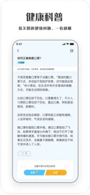 健康防护小贴士app下载_健康防护小贴士安卓app1.0 运行截图1