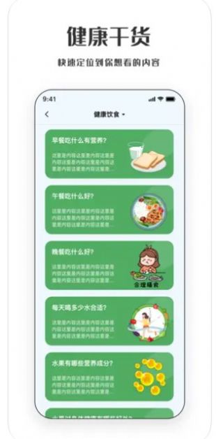 健康防护小贴士app下载_健康防护小贴士安卓app1.0 运行截图3