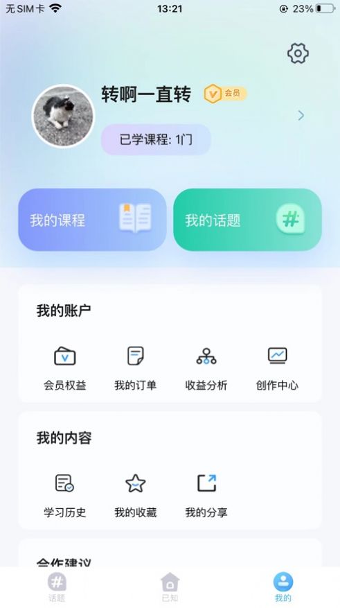 已知小课app下载_已知小课学习app官方版1.0 运行截图2