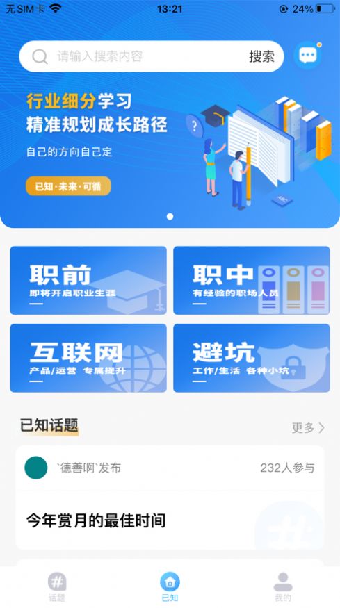 已知小课app下载_已知小课学习app官方版1.0 运行截图1