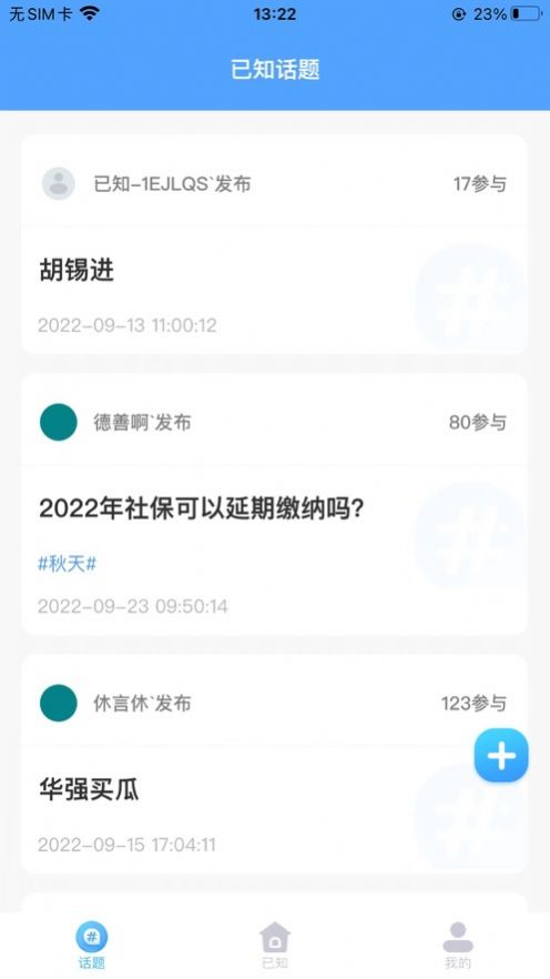 已知小课app下载_已知小课学习app官方版1.0 运行截图3