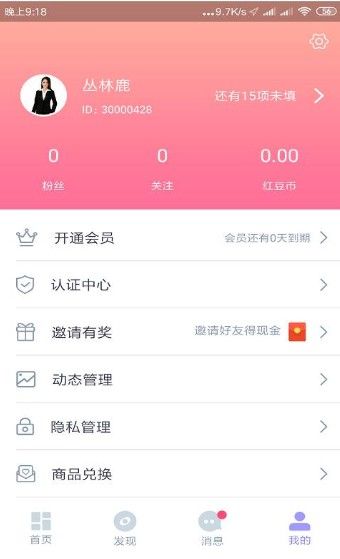 红豆佳缘app下载_红豆佳缘app官方软件免费版v1.8.5 运行截图1