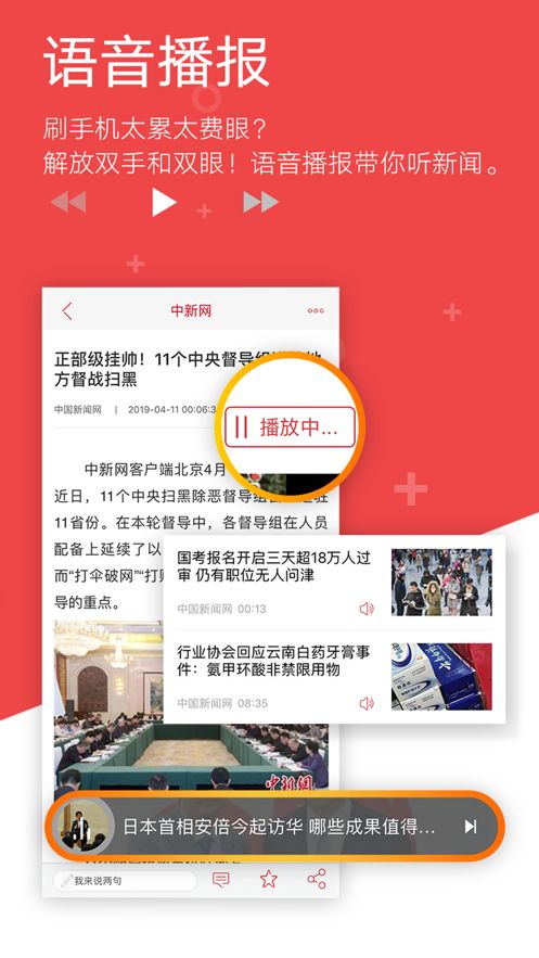 中国新闻网app下载_中国新闻网最新新闻官方app手机版v7.0.1 运行截图2
