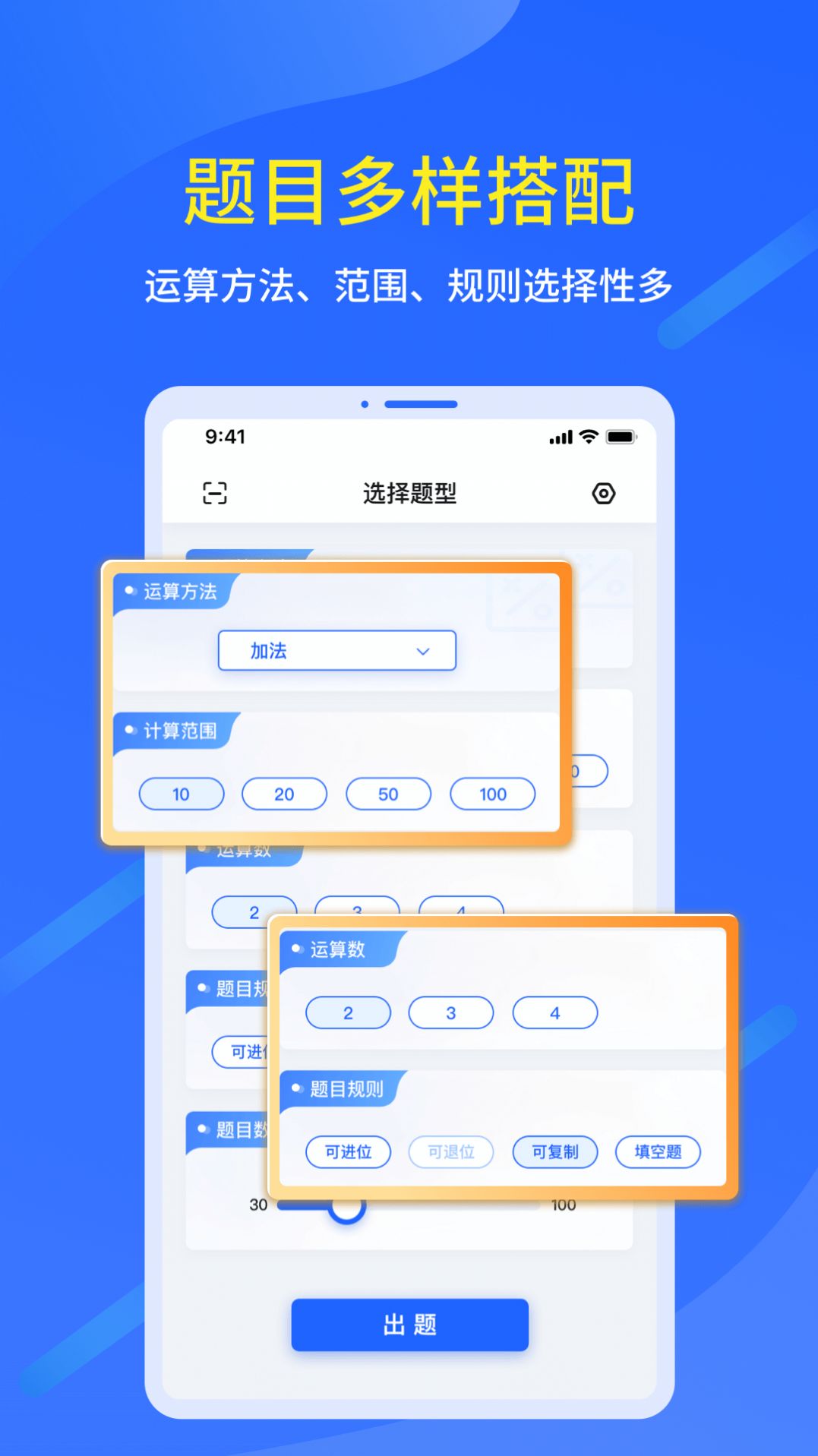 口算出题家长助手app下载_口算出题家长助手app手机版v1.0.0 运行截图3