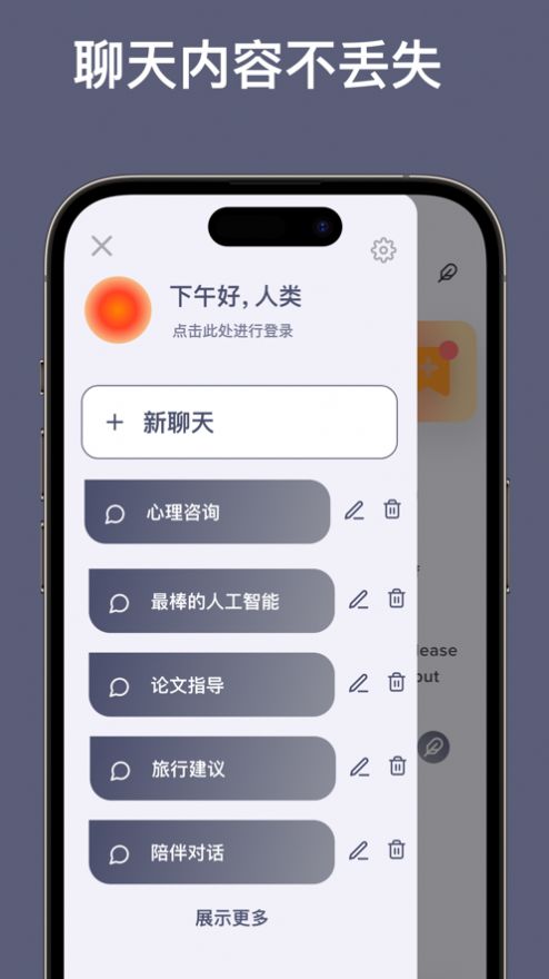 澄心app下载_澄心-人工智能对话app手机版1.0.7 运行截图2