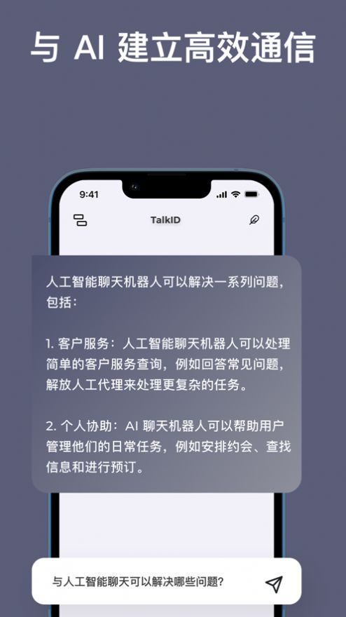 澄心app下载_澄心-人工智能对话app手机版1.0.7 运行截图1