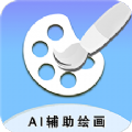 AI辅助绘画app下载_AI辅助绘画app手机版v1.5.0