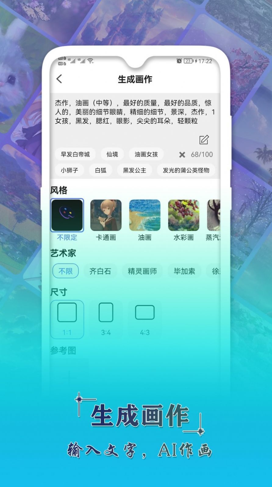 AI辅助绘画app下载_AI辅助绘画app手机版v1.5.0 运行截图2