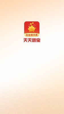 天天进宝app下载_天天进宝购物app软件v1.0 运行截图1