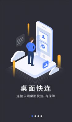 vega云电脑app官方版图片1