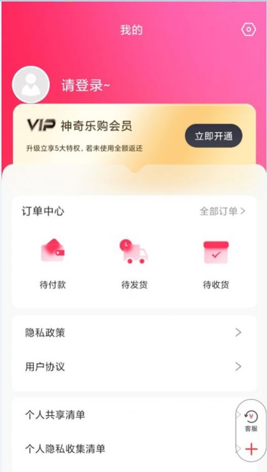 神奇乐购官方下载_神奇乐购app下载官方版v2.1.9 运行截图3