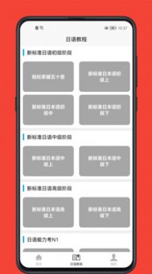 日语学习宝典app下载_日语学习宝典app软件v1.0.0 运行截图1