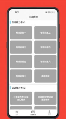 日语学习宝典app下载_日语学习宝典app软件v1.0.0 运行截图3