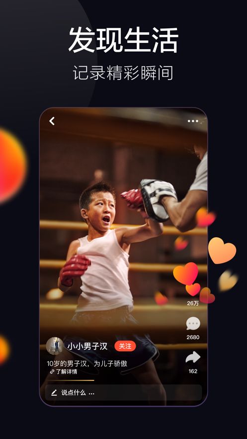 2020年抖音火山版app官方极速版图片1