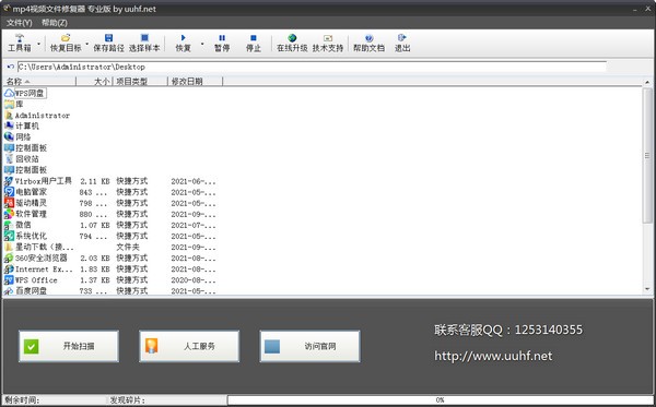 MP4视频文件修复器免费版_MP4视频文件修复器官方版 v6.0 运行截图1