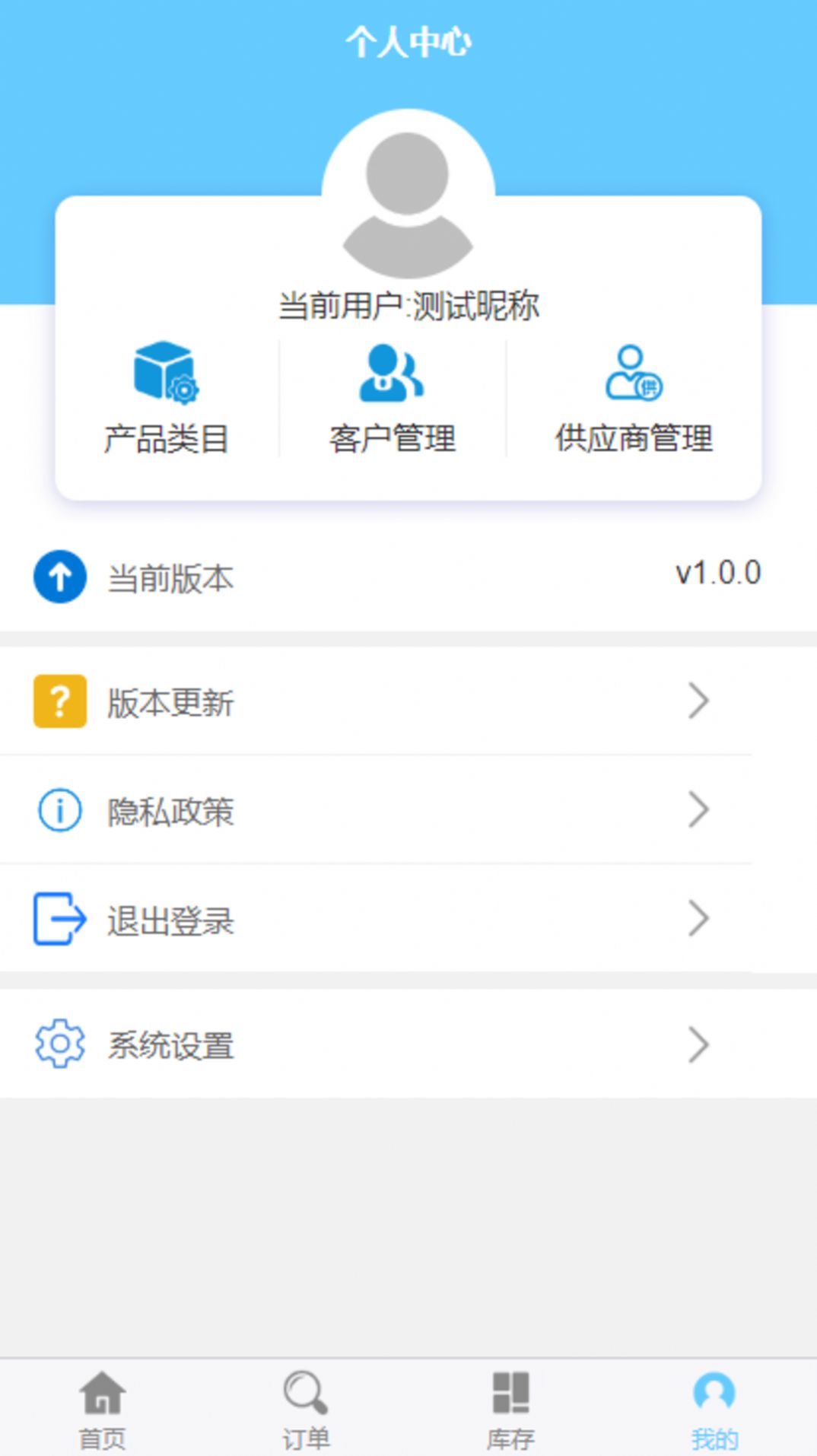 久赢智投app下载_久赢智投进销存app官方版下载v1.0.0 运行截图1