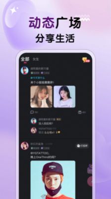 遇见心动app下载_遇见心动交友app最新版v1.0.0 运行截图2