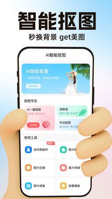 AI一键抠图app下载_AI一键抠图app软件v1.0.1 运行截图3