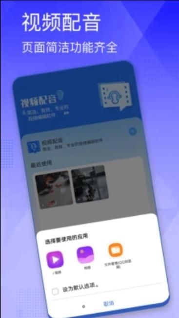 手机视频配音app下载_手机视频配音软件app下载v1.0 运行截图3