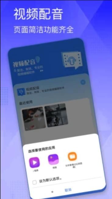 手机视频配音app下载_手机视频配音软件app下载v1.0 运行截图3