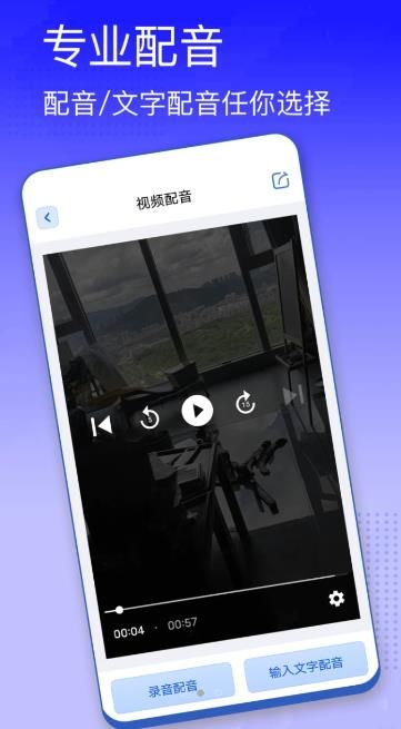 手机视频配音app下载_手机视频配音软件app下载v1.0 运行截图2