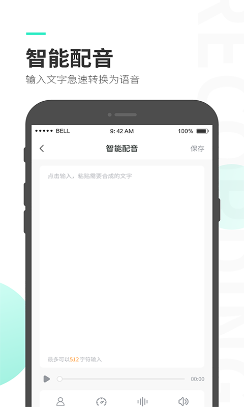 录音大师app安卓免费版下载_录音大师app下载安装V3.5.5 运行截图2