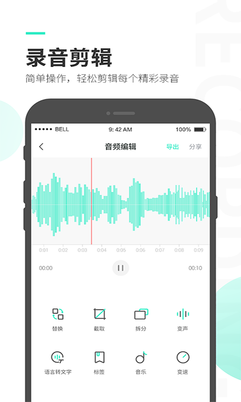 录音大师app安卓免费版下载_录音大师app下载安装V3.5.5 运行截图3