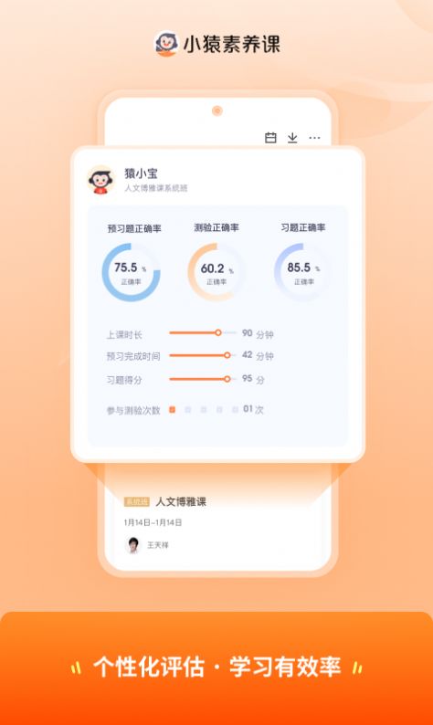 小猿素养课app下载_小猿素养课软件app手机版v2.0.0 运行截图3