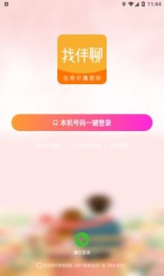 找伴聊app下载_找伴聊交友app官方版v1.0.52 运行截图3